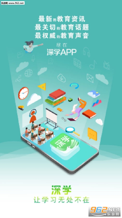 深学堂官方app