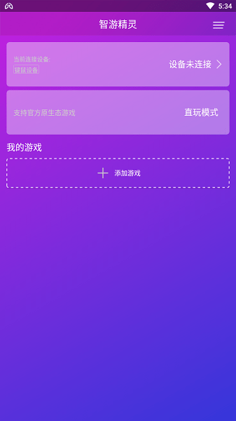 智游精灵手机版下载安装_智游精灵appAPPapp下载v3.8.15 官方版