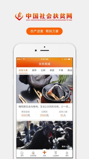 中国社会扶贫网app