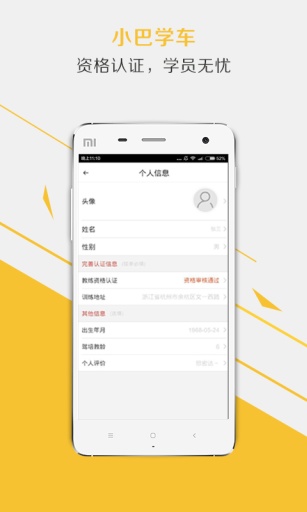 小巴学车教练端app_小巴学车教练端app中文版_小巴学车教练端app中文版