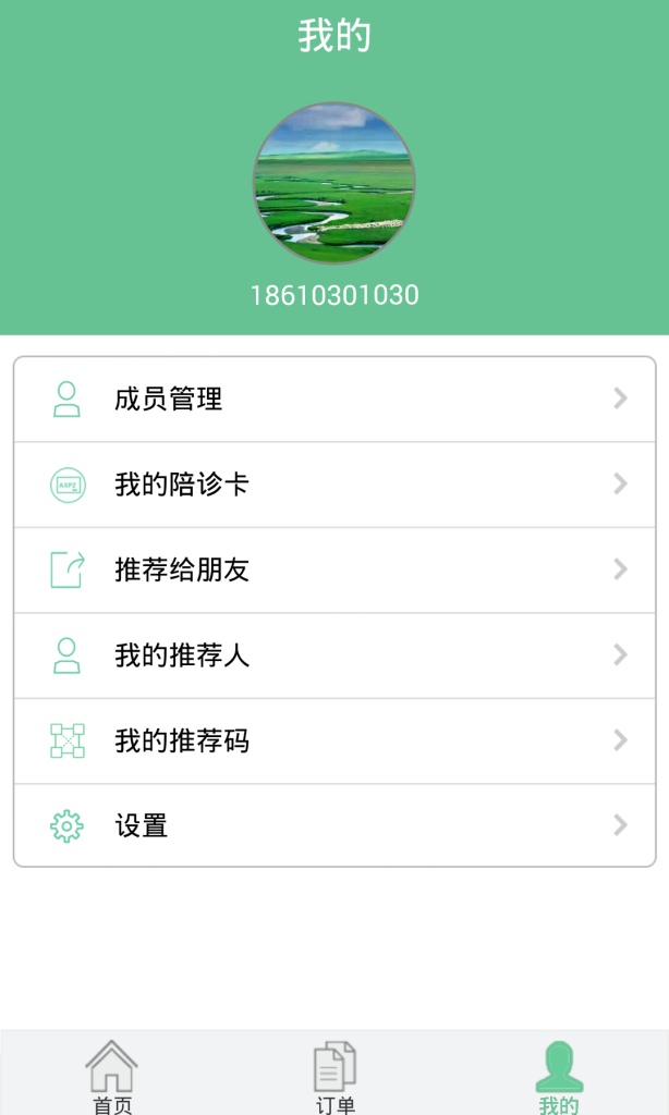 安心陪诊app_安心陪诊app官方版_安心陪诊app安卓版下载