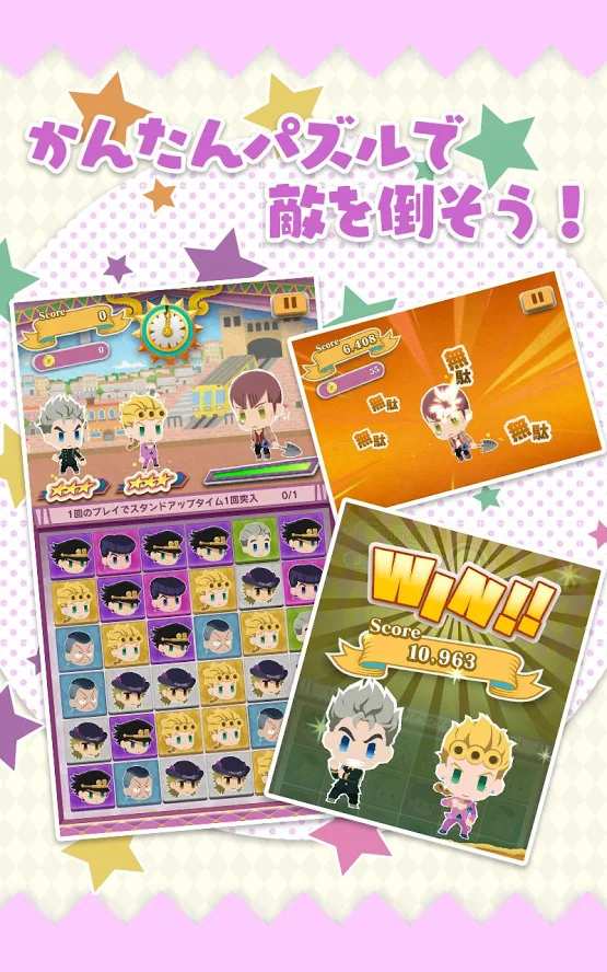 jojo的萌萌消除 ジョジョのピタパタポップapp_jojo的萌萌消除 ジョジョのピタパタポップapp安卓版下载V1.0