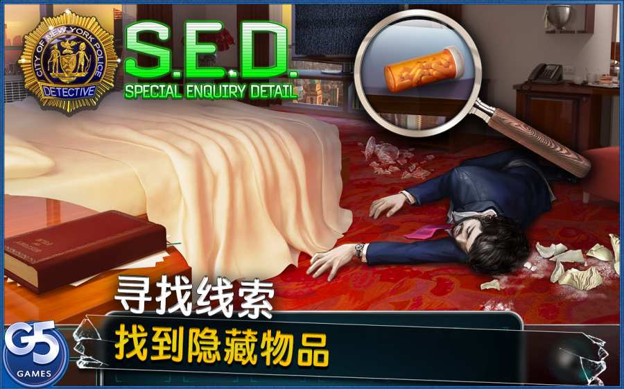 S.E.D特别调查组app_S.E.D特别调查组app电脑版下载