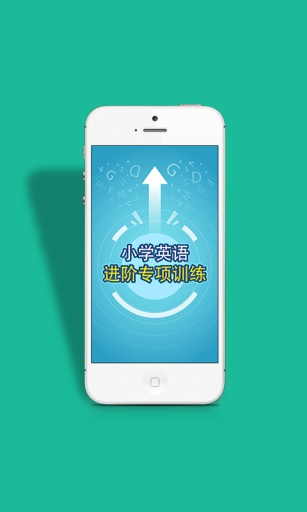 小学进阶专项app_小学进阶专项app电脑版下载_小学进阶专项app手机版安卓