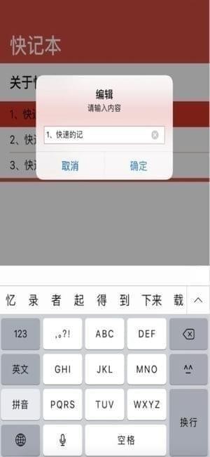 快频记本app