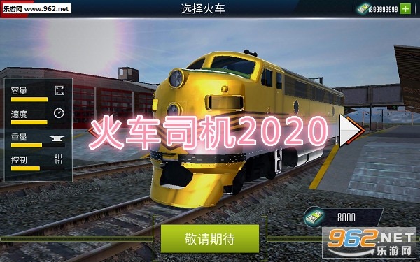 火车司机2020破解版