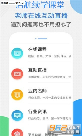 启航续学课堂app