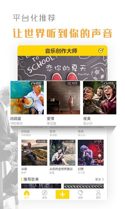 音乐创作大师app_音乐创作大师app下载_音乐创作大师app官方正版