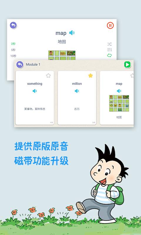 新标准英语酷单词app_新标准英语酷单词app最新官方版 V1.0.8.2下载 _新标准英语酷单词app中文版下载