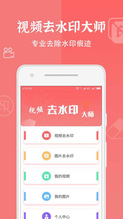 视频去水印大师app_视频去水印大师appiOS游戏下载_视频去水印大师app电脑版下载