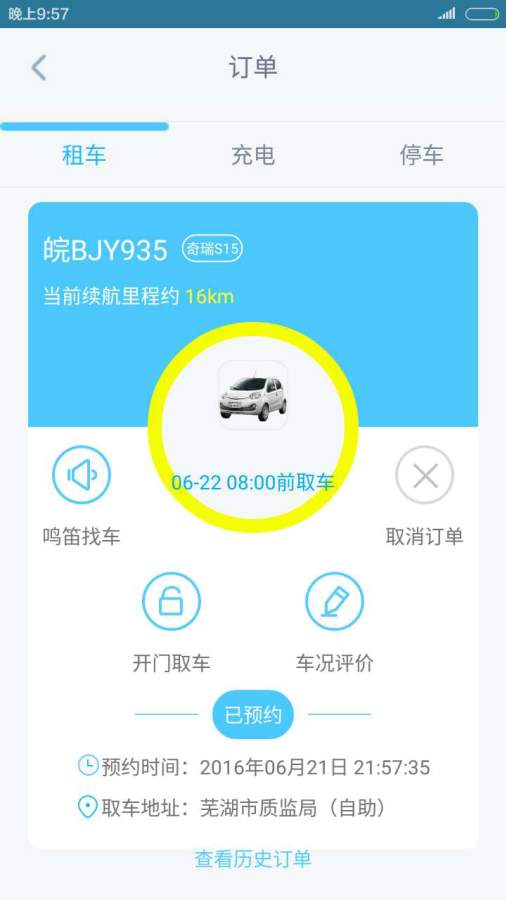 易开出行app_易开出行app最新官方版 V1.0.8.2下载 _易开出行app中文版