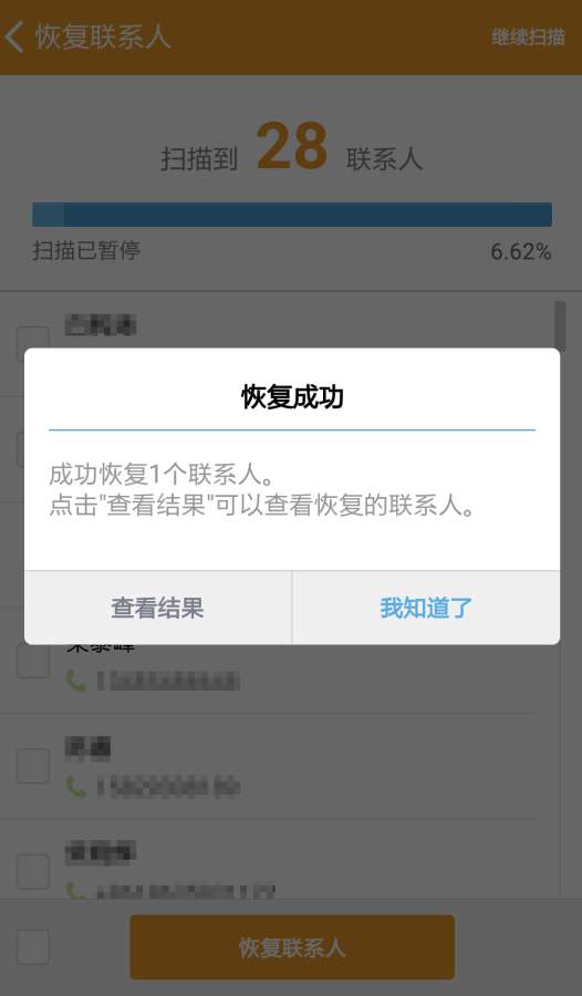 壁虎联系人恢复app_壁虎联系人恢复appiOS游戏下载_壁虎联系人恢复appapp下载