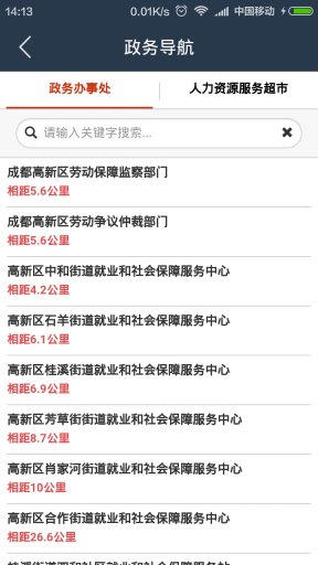 爱成都app_爱成都app官方版_爱成都app安卓版下载