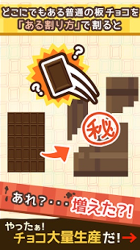 無限チョコ工場　【放置・育成】app_無限チョコ工場　【放置・育成】app中文版