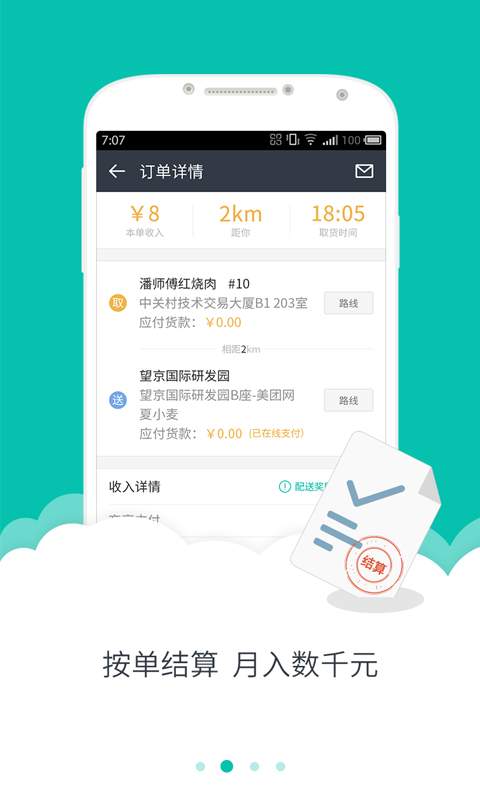 美团众包app_美团众包appapp下载_美团众包app安卓手机版免费下载