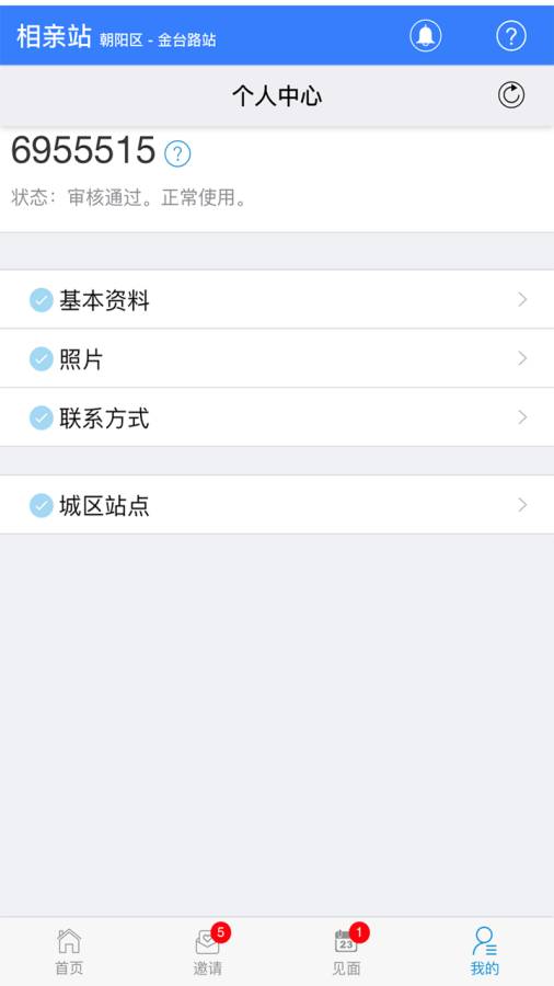 相亲站app_相亲站app积分版_相亲站app安卓版