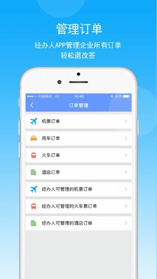 差旅壹号app