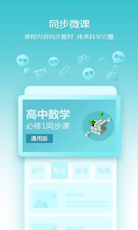 德智初中数学(微课堂)app