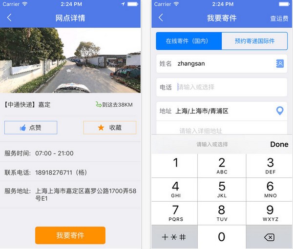 中通app客户端下载