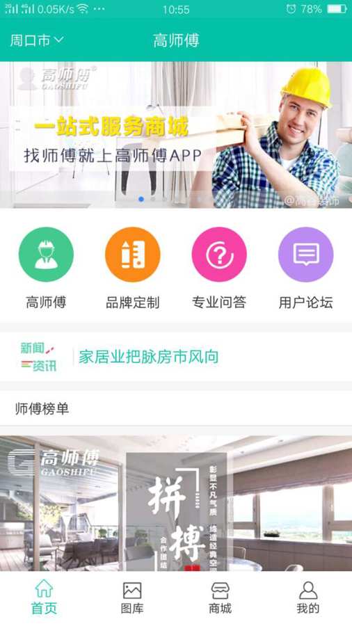 高师傅app_高师傅app最新版下载_高师傅app中文版下载