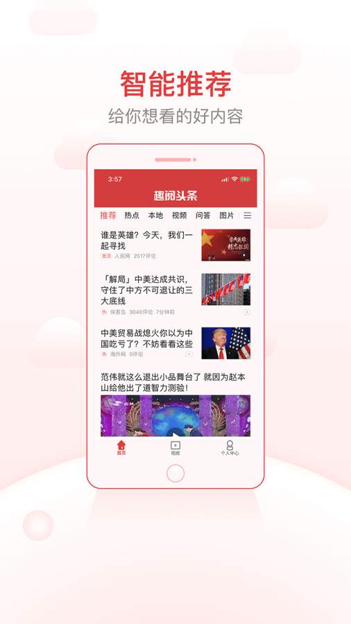 趣阅头条app_趣阅头条app攻略_趣阅头条app电脑版下载