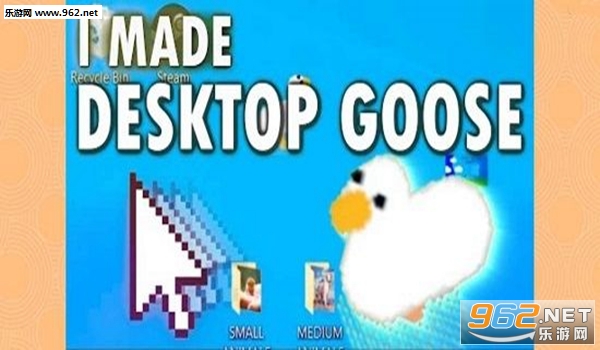 桌面大鹅Desktop Goose