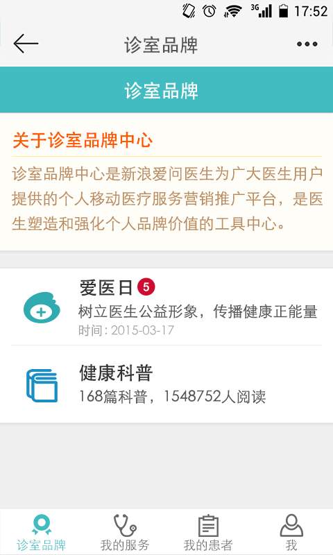 爱问医生诊室app_爱问医生诊室app最新官方版 V1.0.8.2下载 _爱问医生诊室app积分版