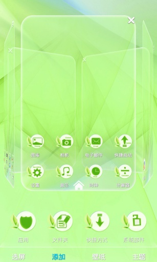 一抹绿-宝软3D主题app_一抹绿-宝软3D主题app中文版