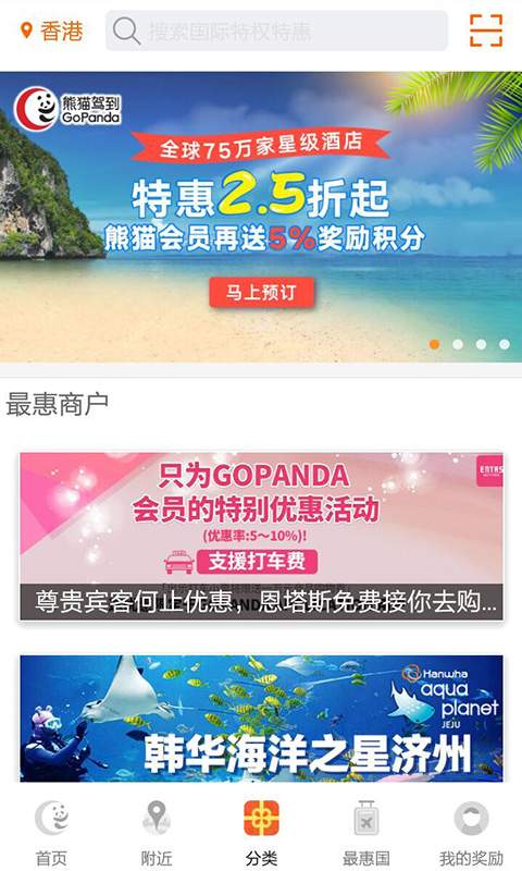 熊猫驾到 Go Panda - 中国领先出境游购物appapp_熊猫驾到 Go Panda - 中国领先出境游购物appapp手机版安卓