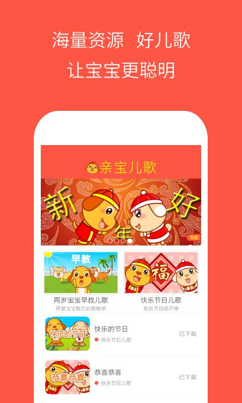 亲宝儿歌新春版app_亲宝儿歌新春版app手机版安卓_亲宝儿歌新春版app最新版下载