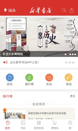 汕头新华书店app_汕头新华书店app官网下载手机版_汕头新华书店appapp下载