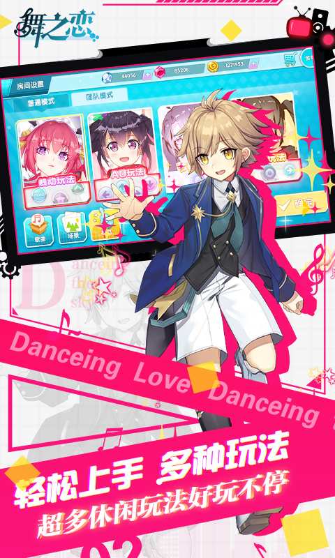 舞之恋app_舞之恋app最新官方版 V1.0.8.2下载 _舞之恋app小游戏
