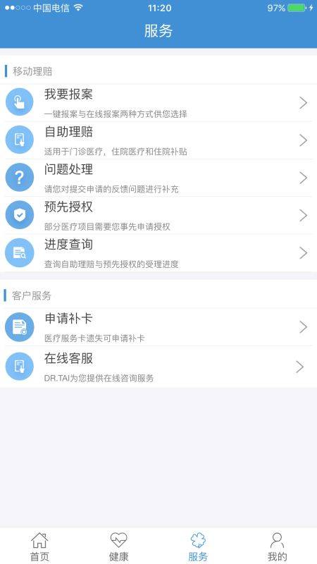 太保安联app_太保安联app中文版下载_太保安联app手机版