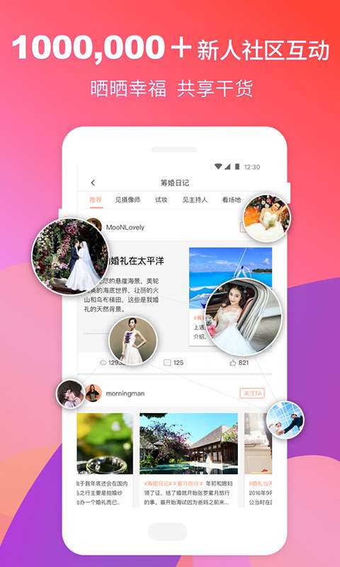 梦婚礼-结婚必备app_梦婚礼-结婚必备appios版_梦婚礼-结婚必备app安卓手机版免费下载