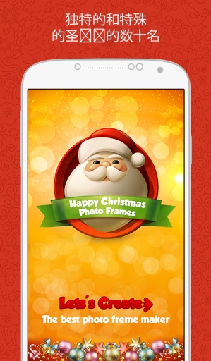 快乐圣诞相框app_快乐圣诞相框app手机版_快乐圣诞相框app手机版安卓