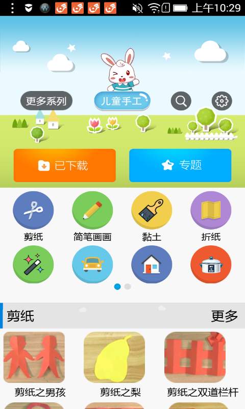 儿童手工app_儿童手工app安卓版下载V1.0_儿童手工app安卓版下载V1.0