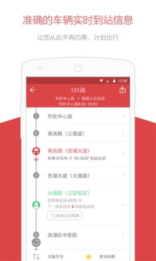 无锡智慧公交app_无锡智慧公交app最新官方版 V1.0.8.2下载 _无锡智慧公交app安卓版下载