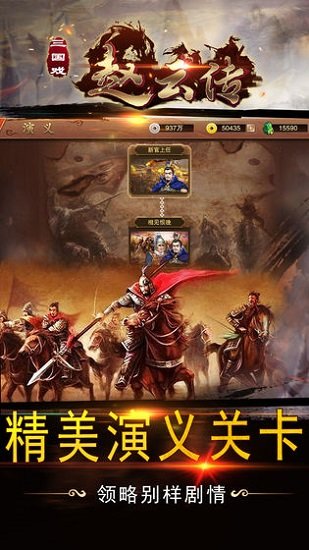 三国戏赵云传手机app下载_三国戏赵云传官方版下载v3.0.5_1.9.7 手机版