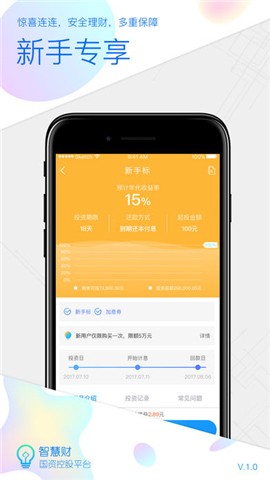 智慧财app下载_智慧财app下载官方版_智慧财app下载攻略