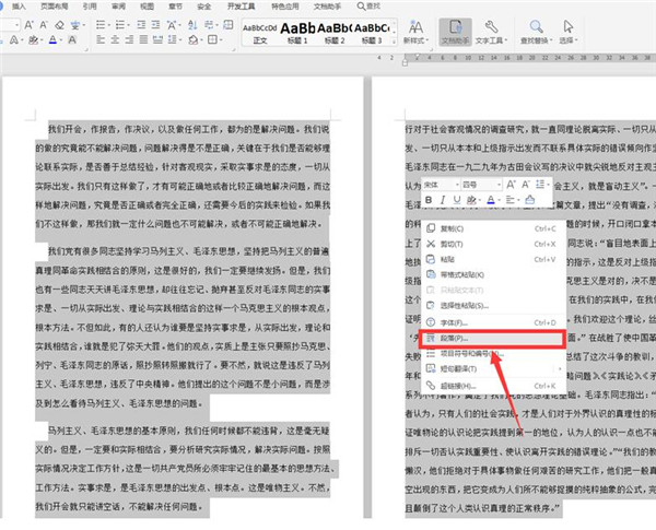 ﻿如何将两页Word文档合成一页——将两页Word文档合成一页的方法