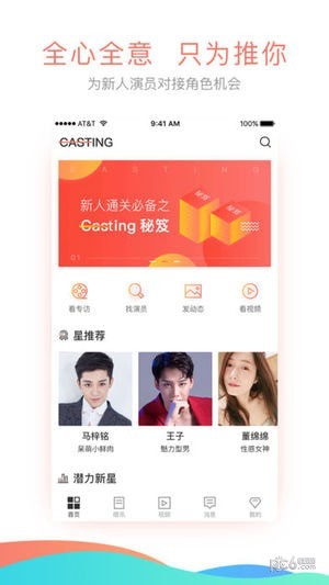 casting选角app下载_casting选角app下载官方版