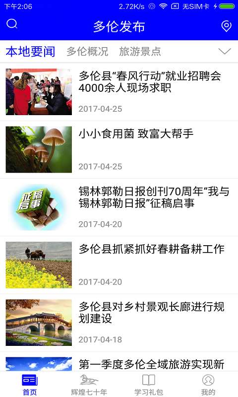 多伦发布app_多伦发布app手机游戏下载_多伦发布app官方正版