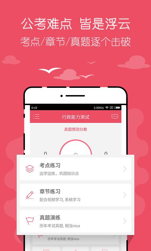 公考对题库app_公考对题库appios版下载_公考对题库app安卓版下载V1.0