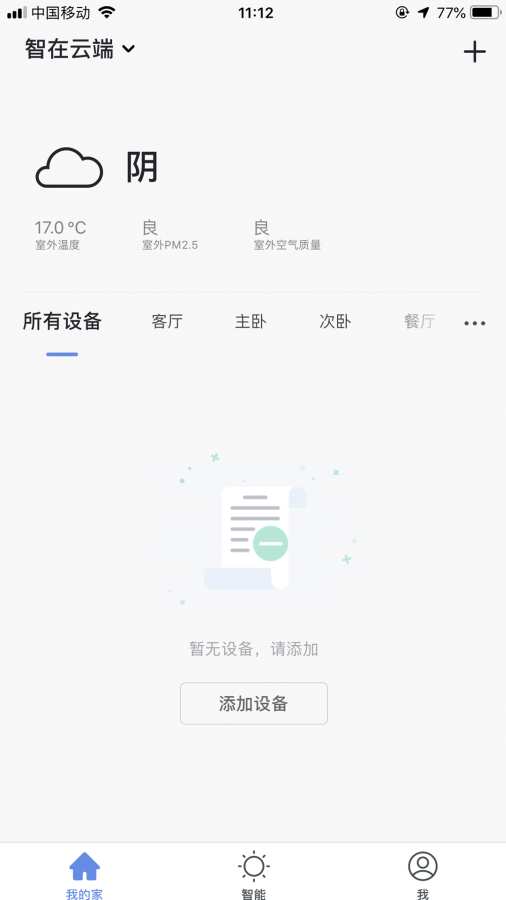 智在云端下载_智在云端下载最新官方版 V1.0.8.2下载 _智在云端下载官方正版