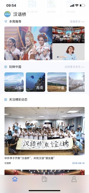 汉语桥俱乐部iOS