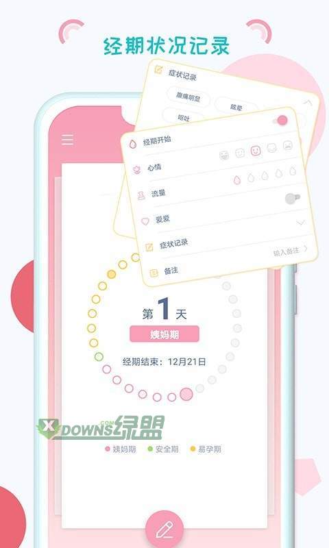 小仙女月记本app下载-小仙女月记本最新版下载v1.8.30