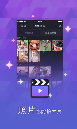 百度大导演app