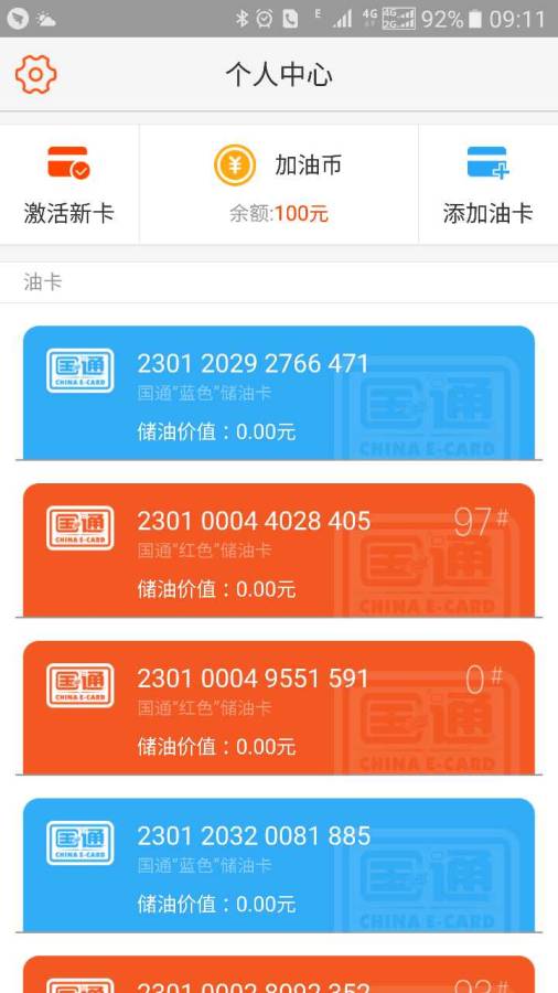 国通石油app_国通石油app最新版下载_国通石油app中文版