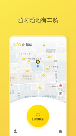 ofo共享单车下载_ofo共享单车下载中文版_ofo共享单车下载安卓版下载V1.0