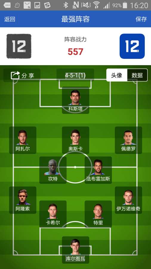 切尔西球迷app_切尔西球迷app中文版下载_切尔西球迷app中文版